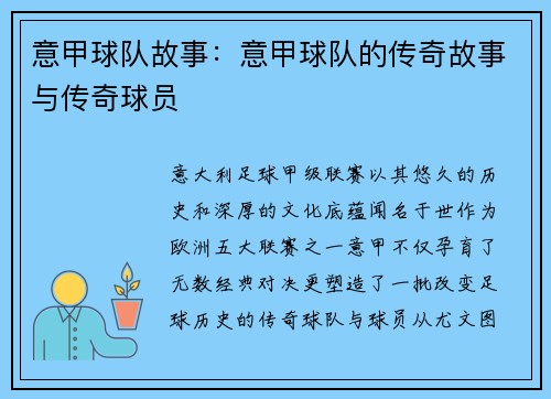 意甲球队故事：意甲球队的传奇故事与传奇球员