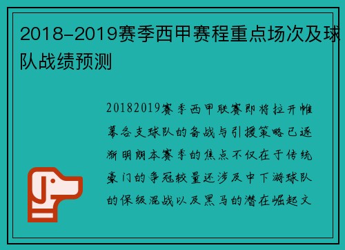 2018-2019赛季西甲赛程重点场次及球队战绩预测