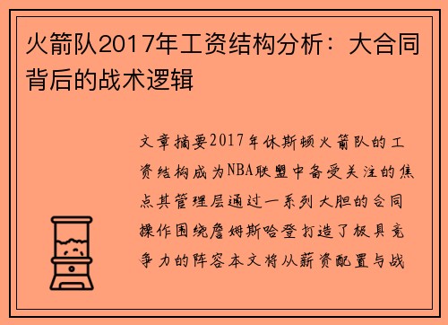 火箭队2017年工资结构分析：大合同背后的战术逻辑